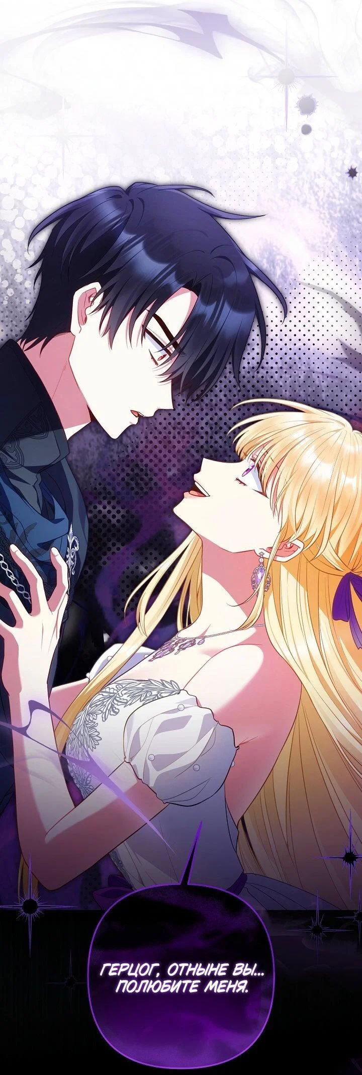 Манга Я злодейка, но помечена главным героем - Глава 38 Страница 2