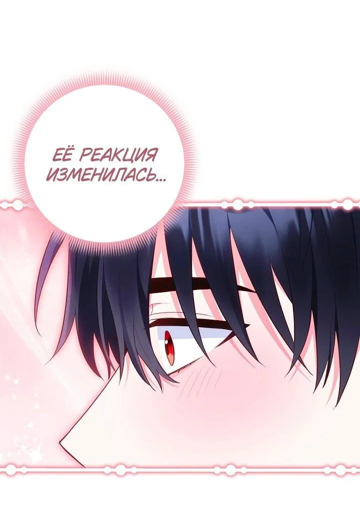 Манга Я злодейка, но помечена главным героем - Глава 38 Страница 48