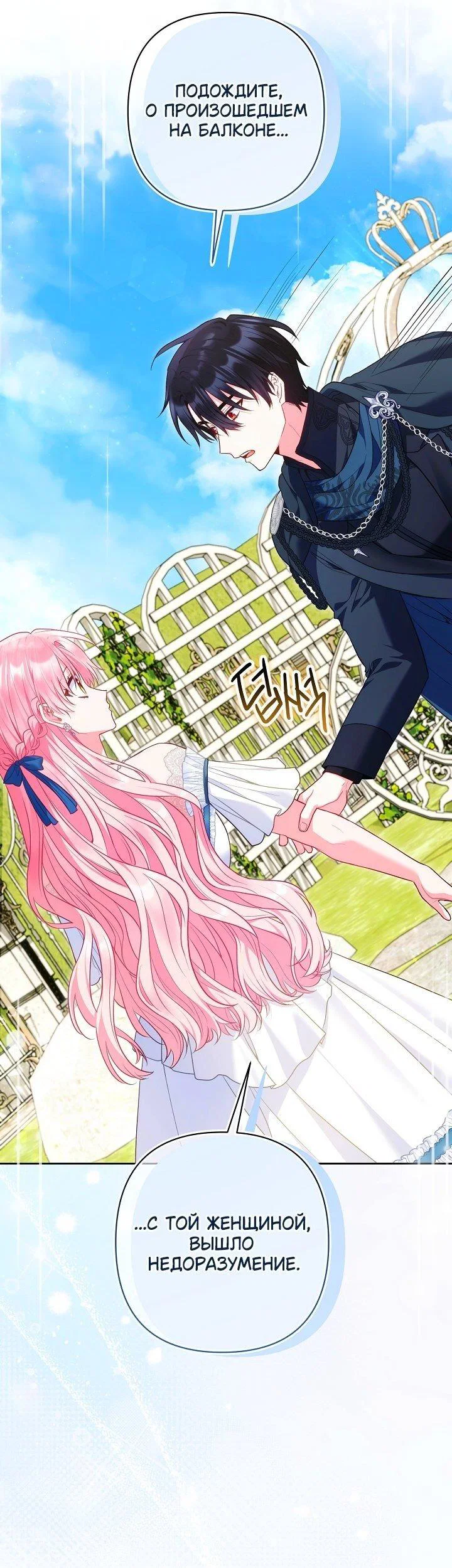 Манга Я злодейка, но помечена главным героем - Глава 38 Страница 44