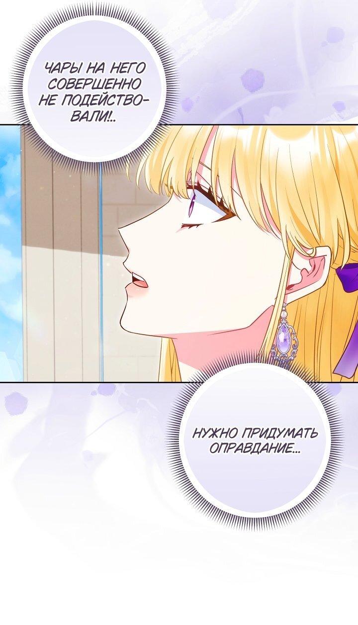 Манга Я злодейка, но помечена главным героем - Глава 38 Страница 15