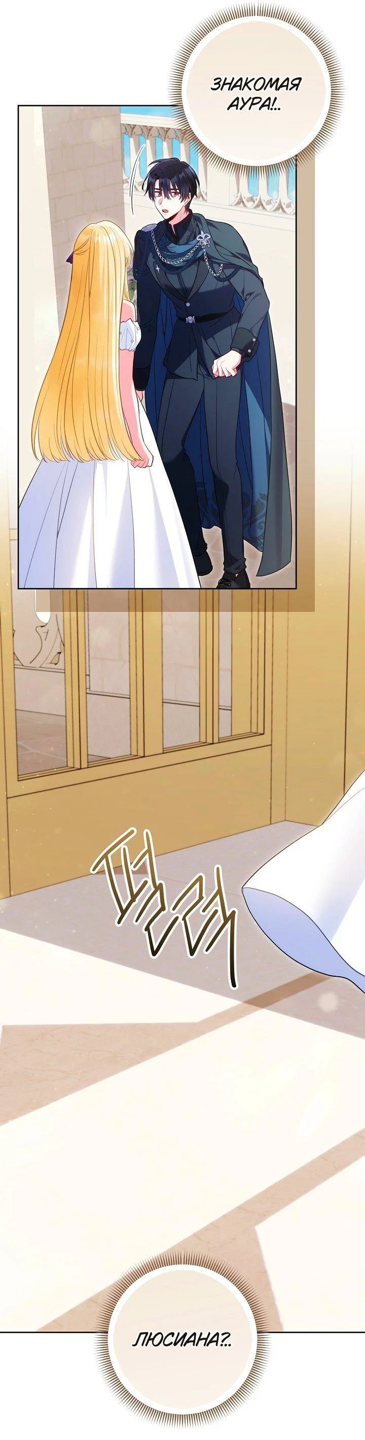 Манга Я злодейка, но помечена главным героем - Глава 38 Страница 21