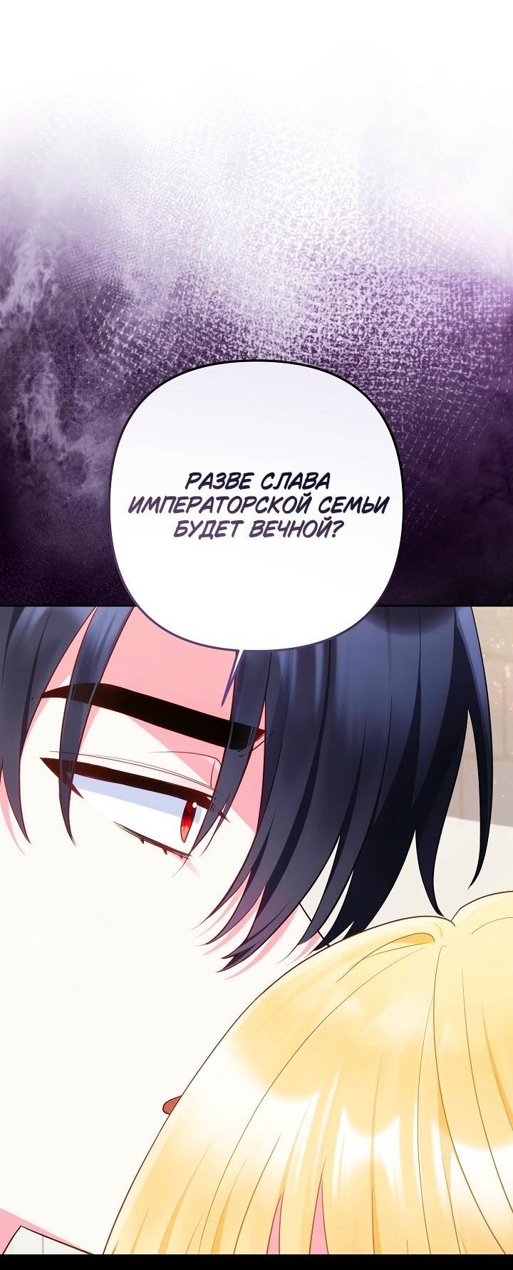 Манга Я злодейка, но помечена главным героем - Глава 38 Страница 17