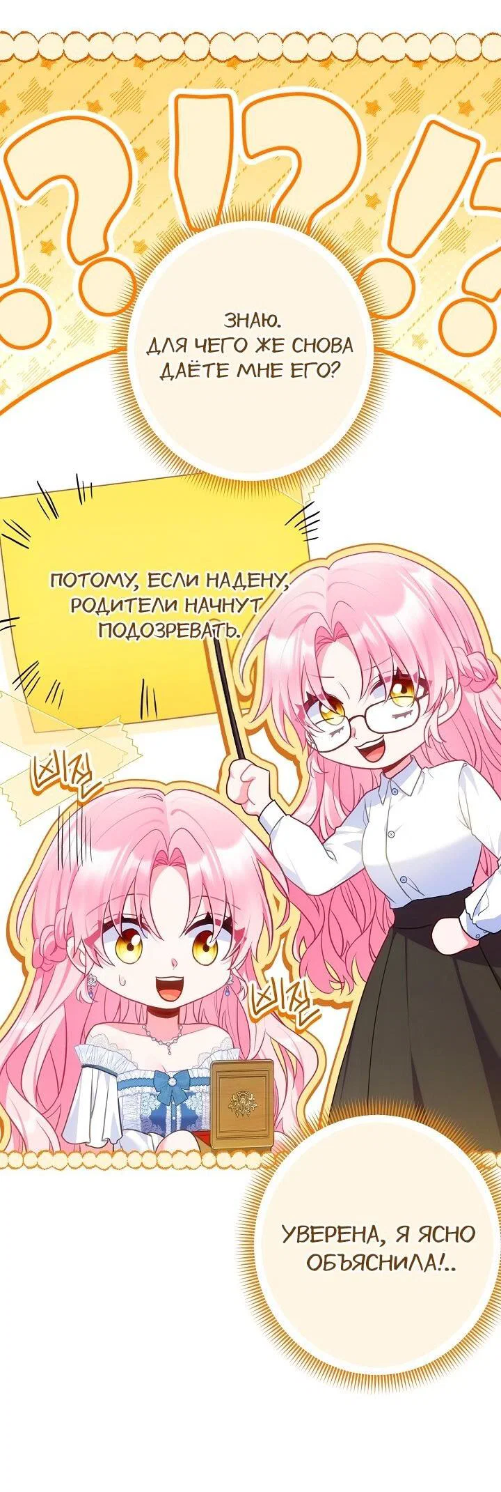 Манга Я злодейка, но помечена главным героем - Глава 38 Страница 38
