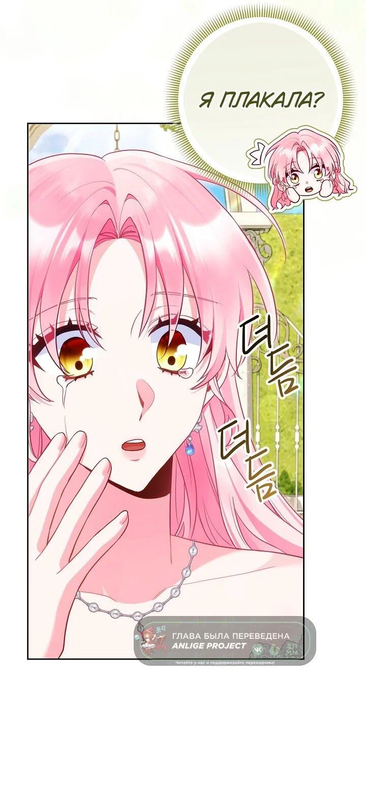 Манга Я злодейка, но помечена главным героем - Глава 38 Страница 31