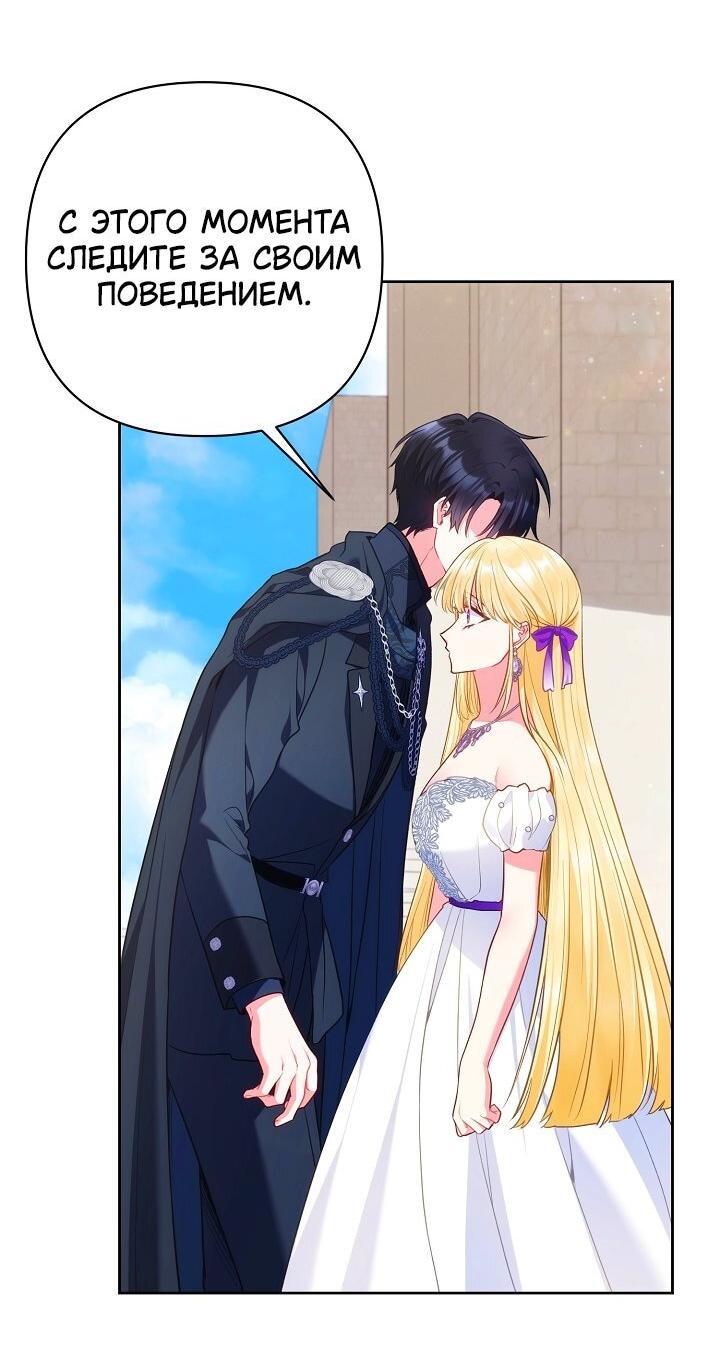 Манга Я злодейка, но помечена главным героем - Глава 38 Страница 16