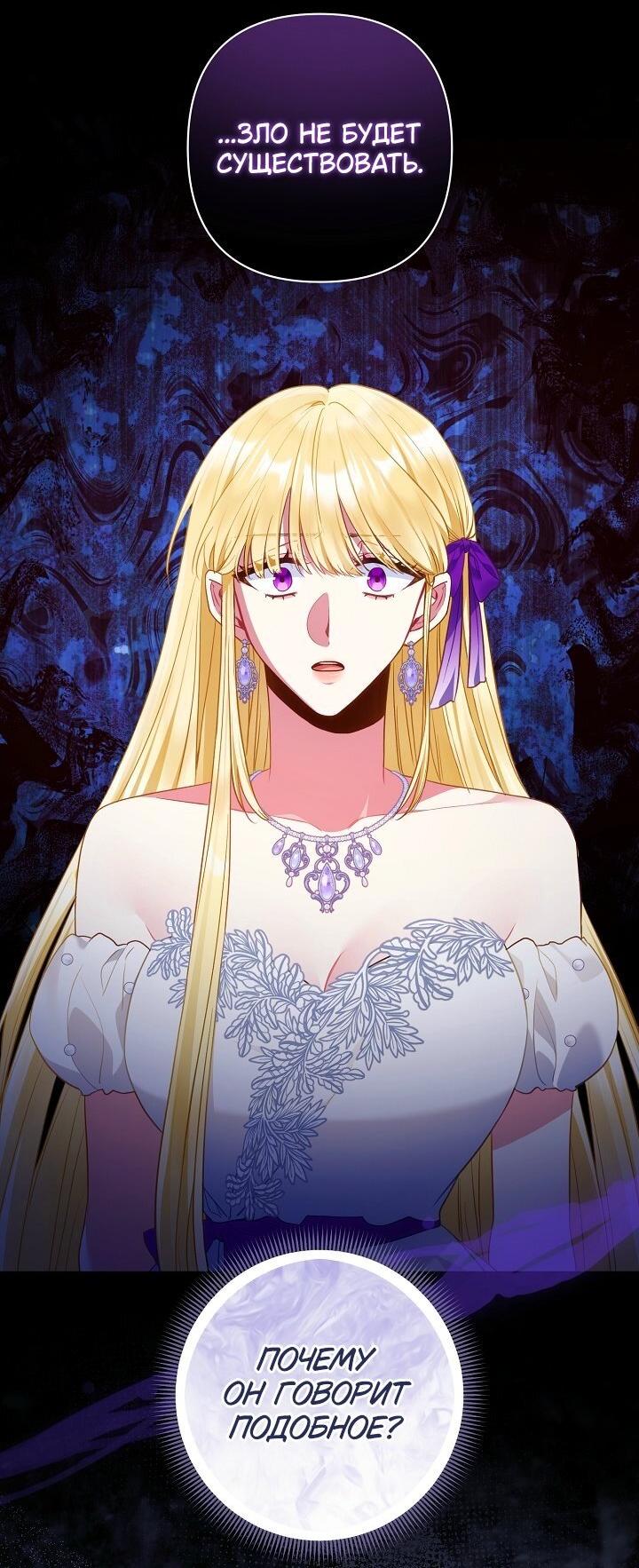 Манга Я злодейка, но помечена главным героем - Глава 38 Страница 19