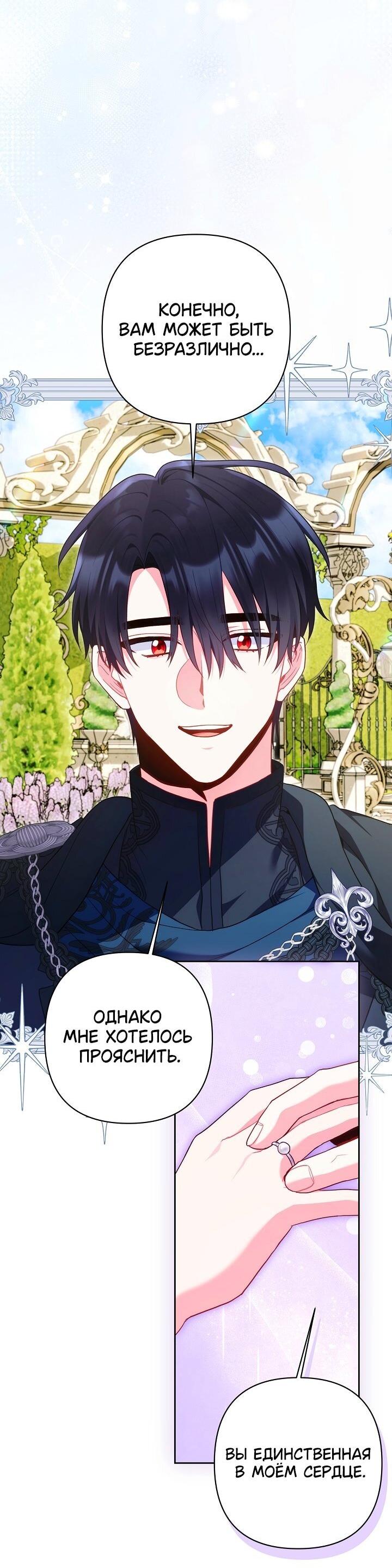 Манга Я злодейка, но помечена главным героем - Глава 38 Страница 46