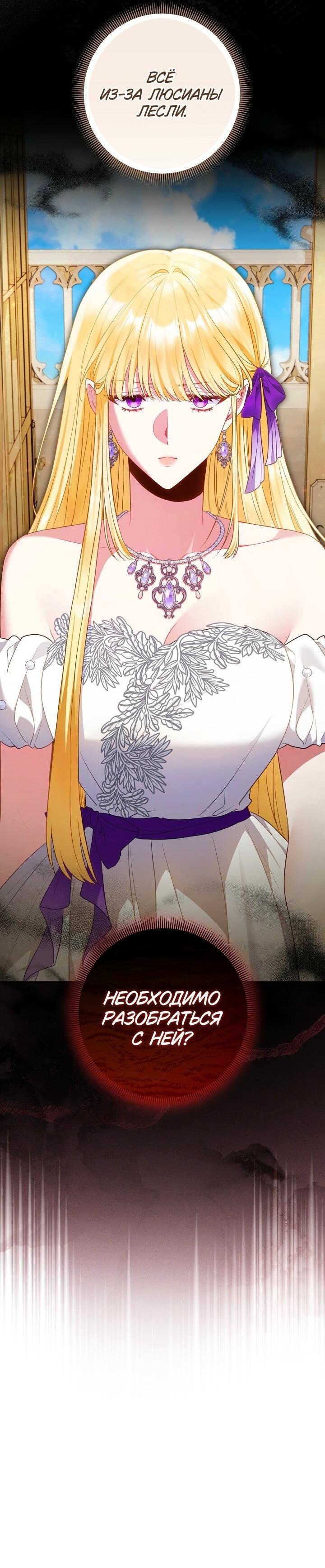 Манга Я злодейка, но помечена главным героем - Глава 38 Страница 56