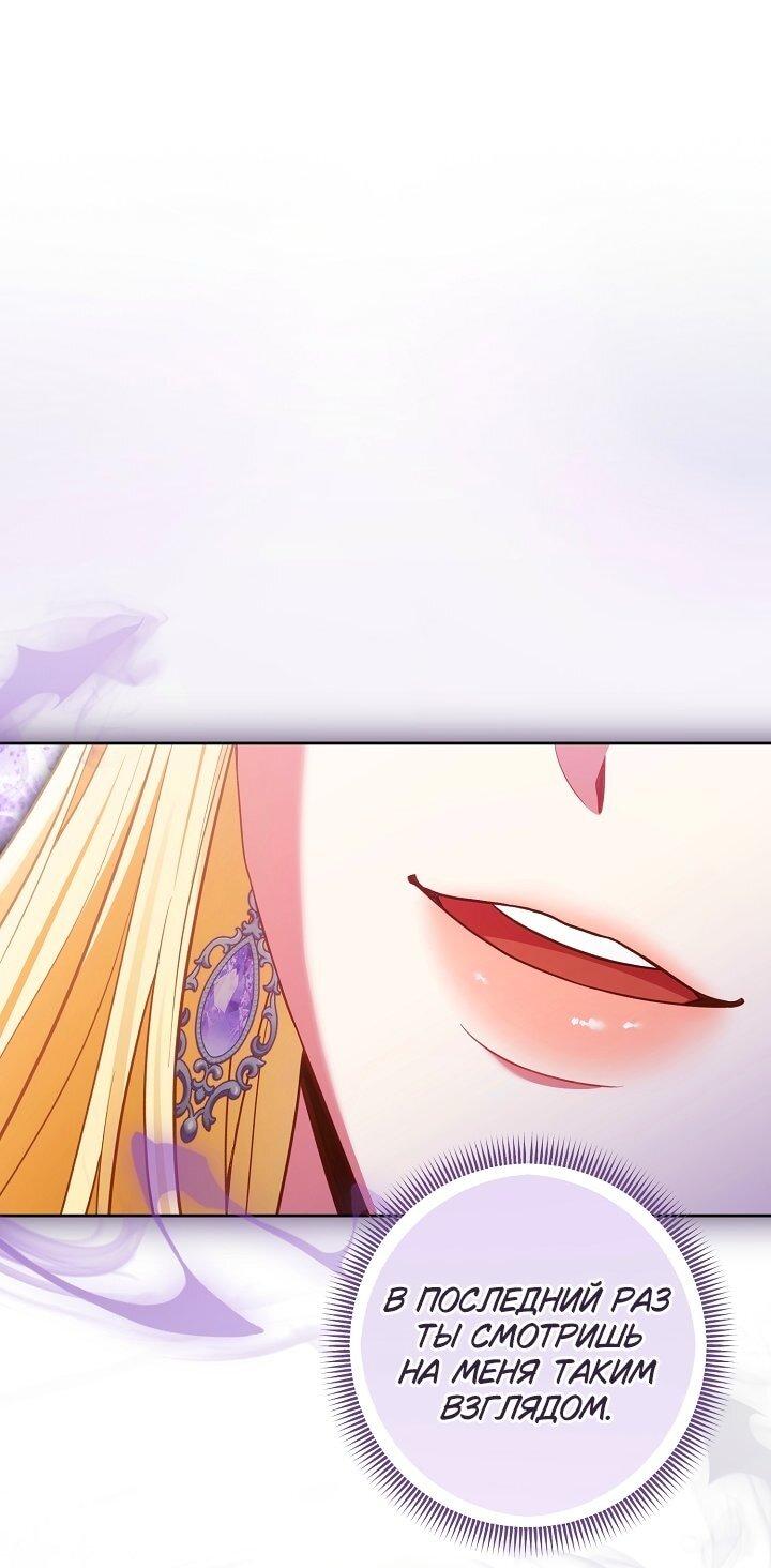 Манга Я злодейка, но помечена главным героем - Глава 38 Страница 1