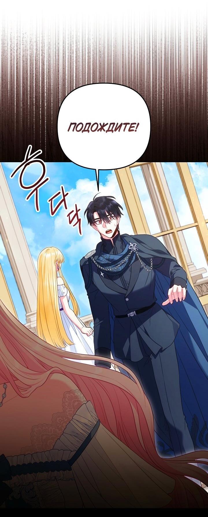 Манга Я злодейка, но помечена главным героем - Глава 38 Страница 22