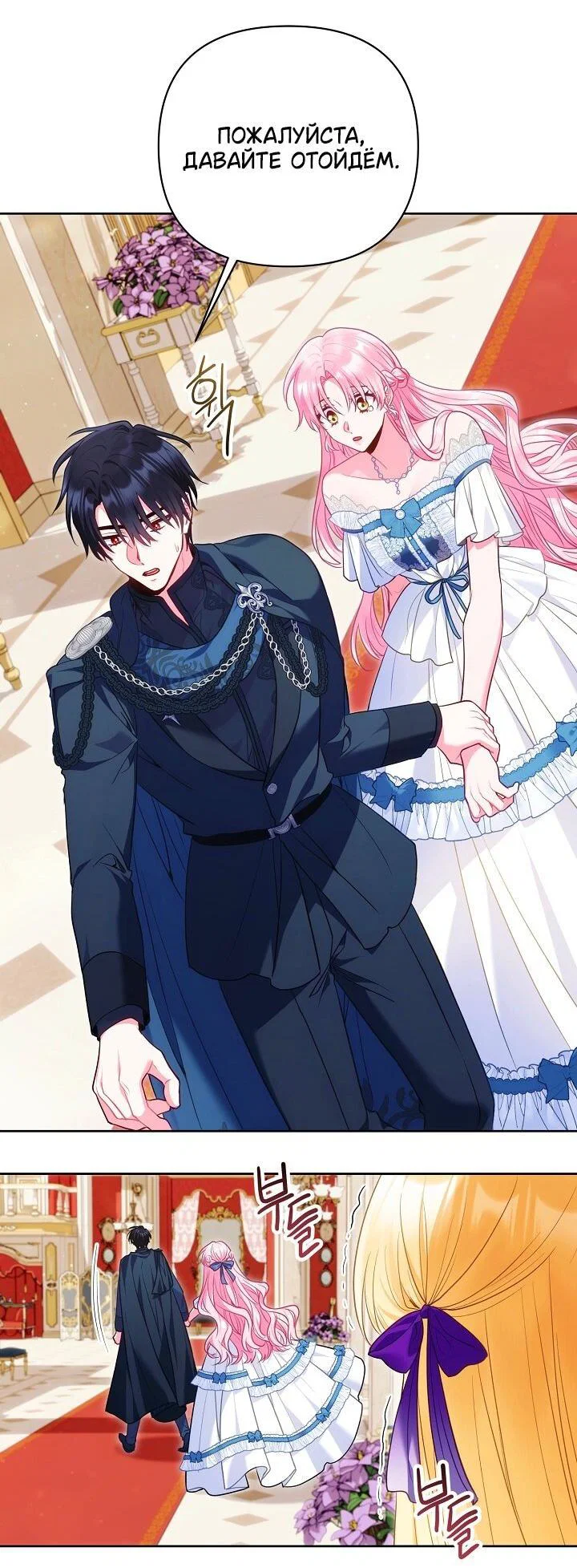 Манга Я злодейка, но помечена главным героем - Глава 38 Страница 26