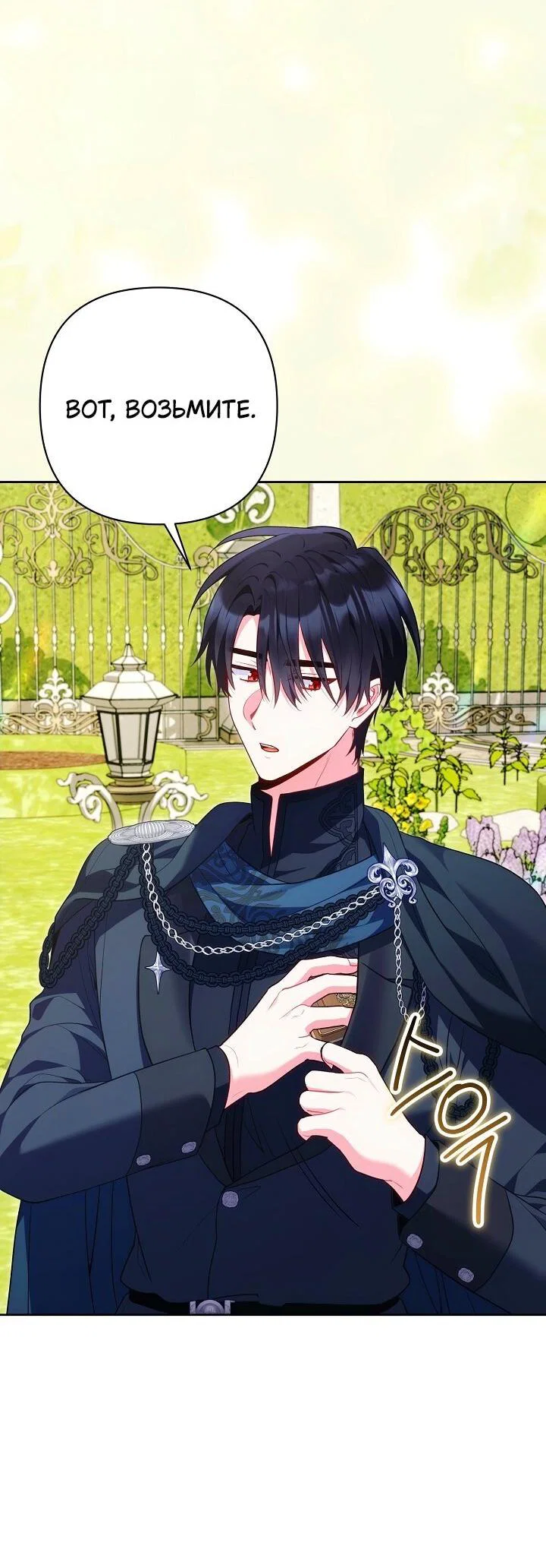 Манга Я злодейка, но помечена главным героем - Глава 38 Страница 36