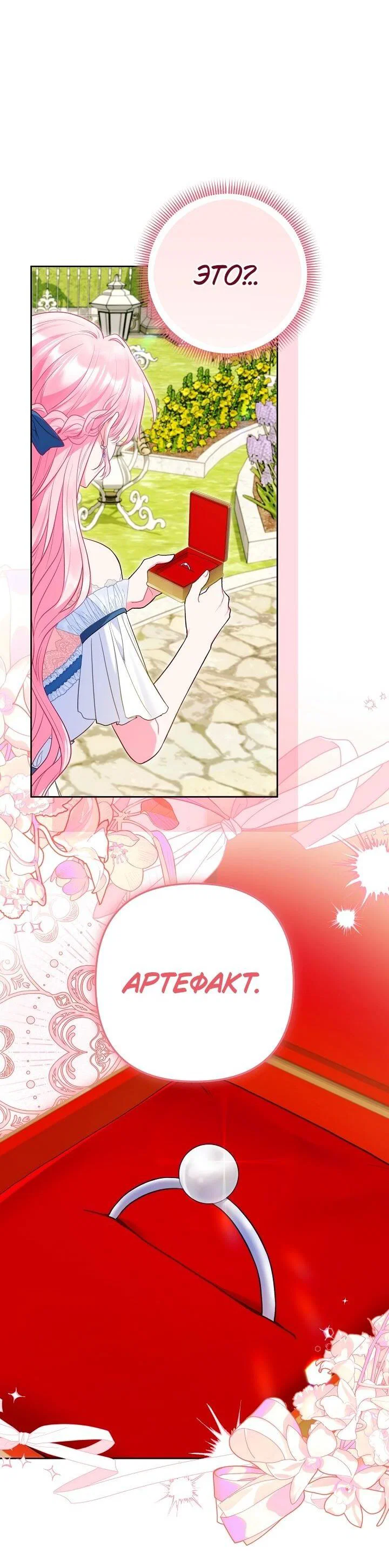 Манга Я злодейка, но помечена главным героем - Глава 38 Страница 37