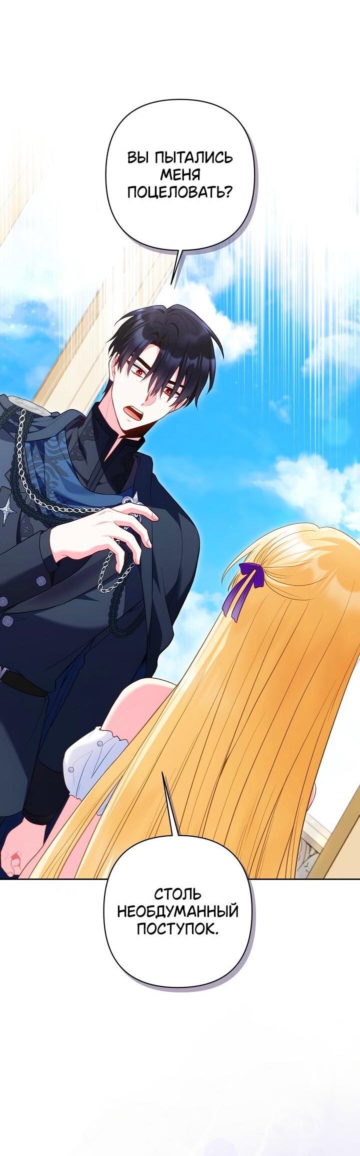 Манга Я злодейка, но помечена главным героем - Глава 38 Страница 14