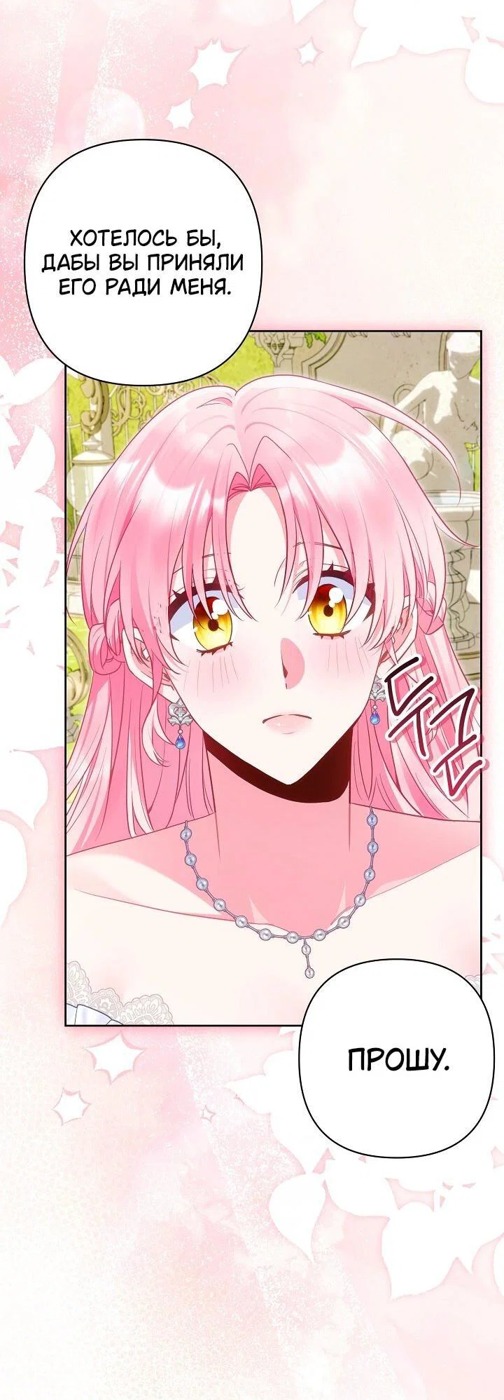 Манга Я злодейка, но помечена главным героем - Глава 38 Страница 41