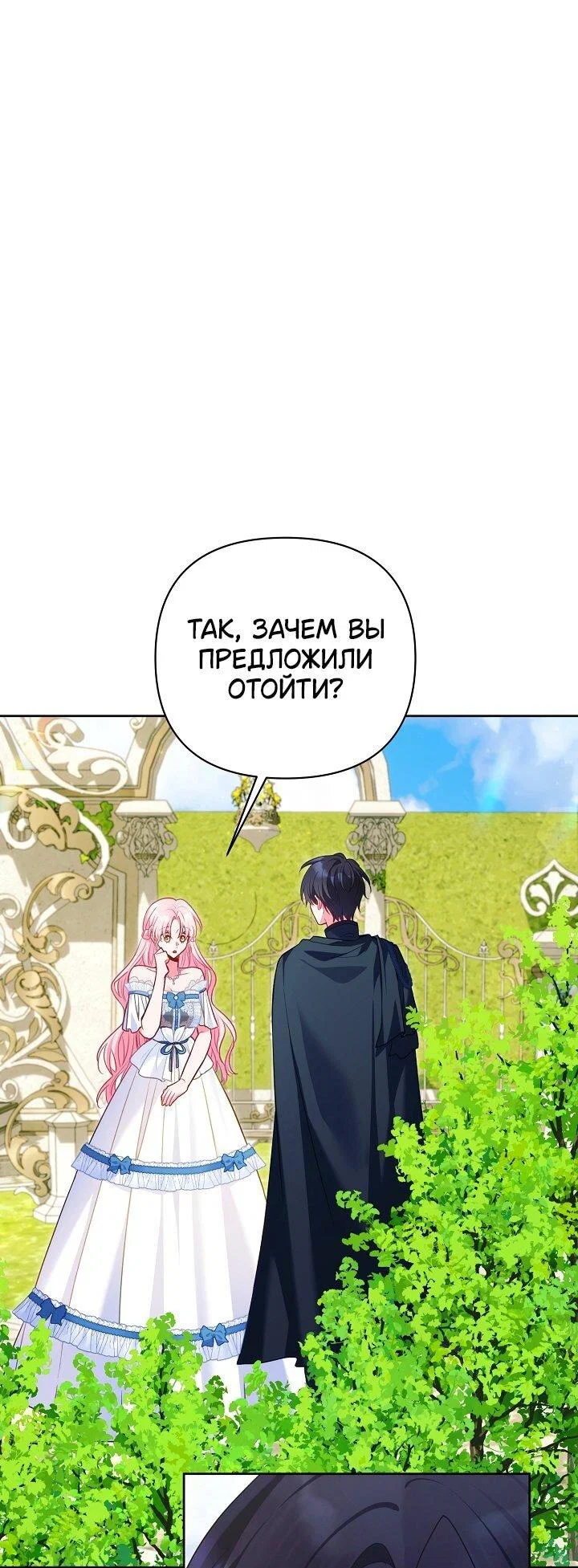 Манга Я злодейка, но помечена главным героем - Глава 38 Страница 34