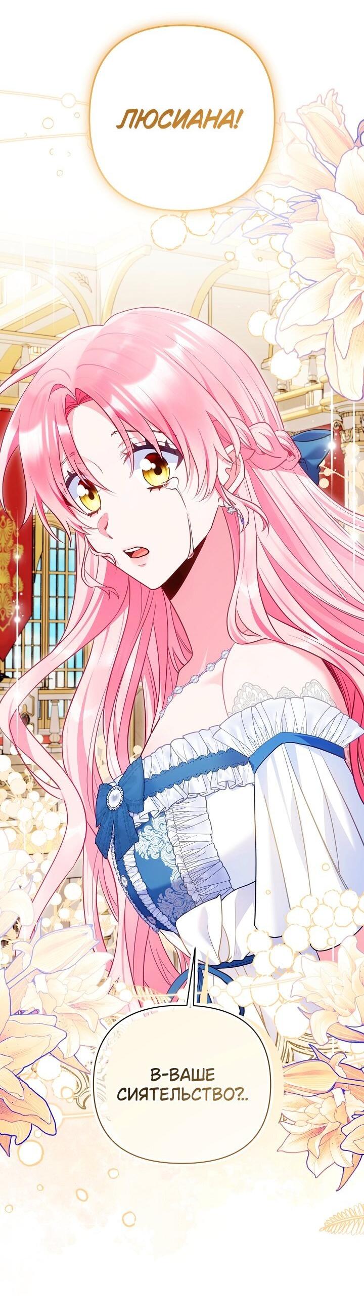 Манга Я злодейка, но помечена главным героем - Глава 38 Страница 25