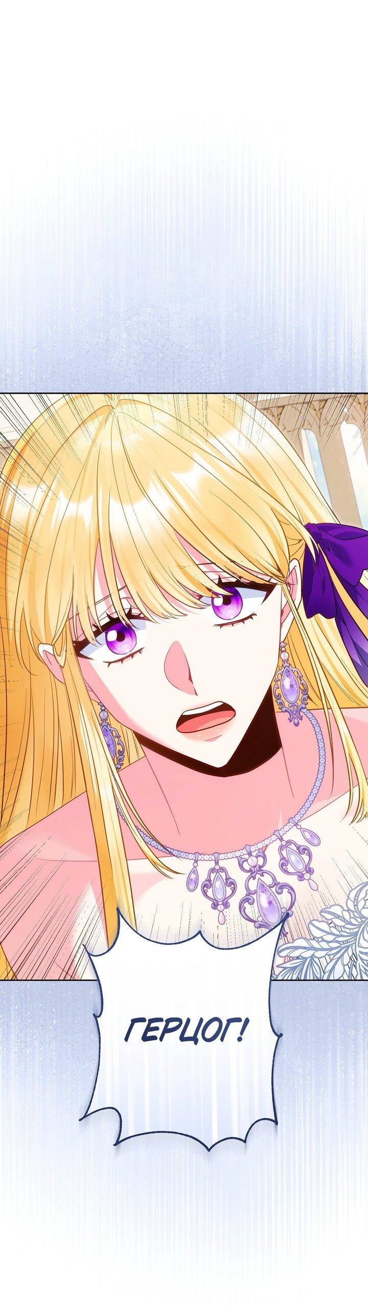 Манга Я злодейка, но помечена главным героем - Глава 38 Страница 27