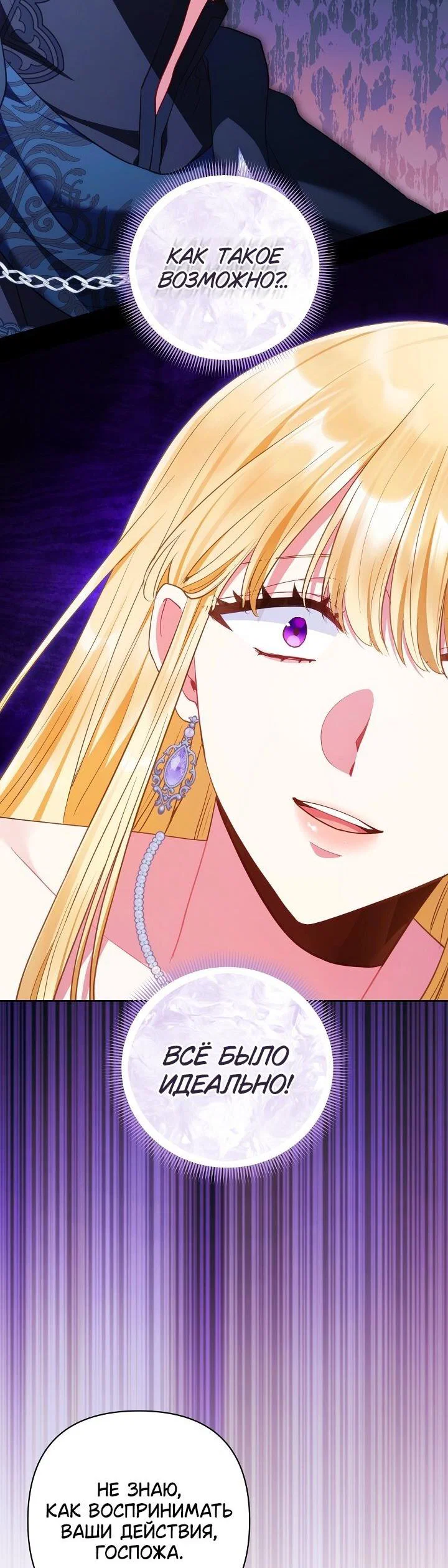 Манга Я злодейка, но помечена главным героем - Глава 38 Страница 12