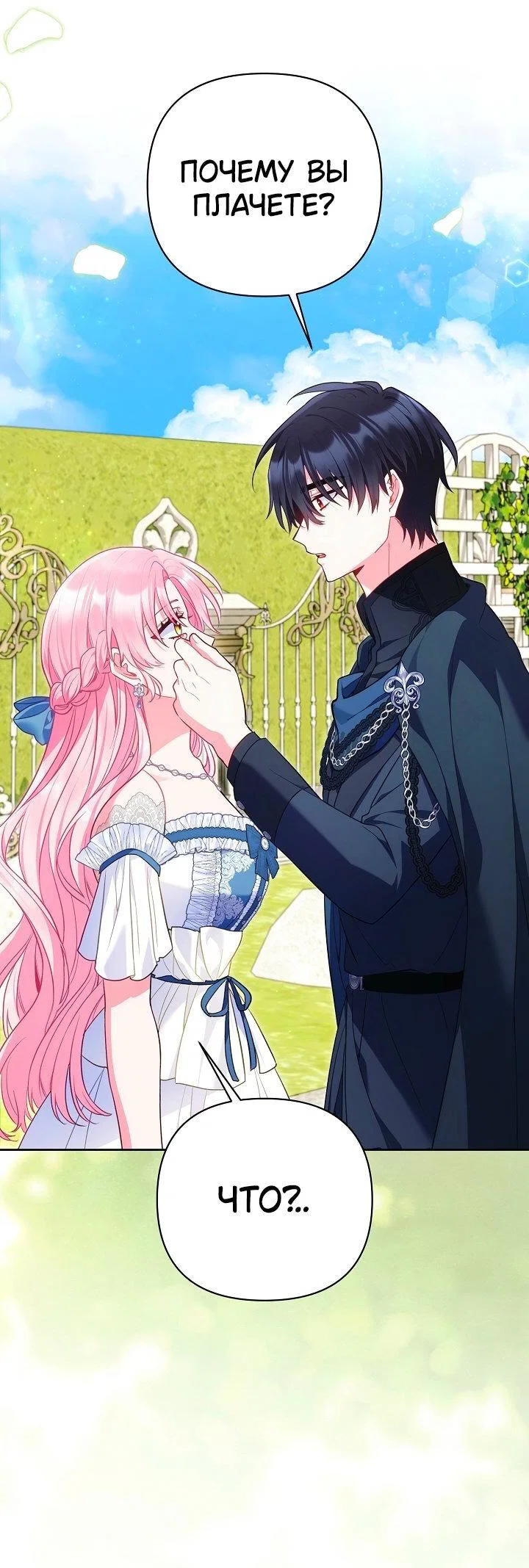 Манга Я злодейка, но помечена главным героем - Глава 38 Страница 30