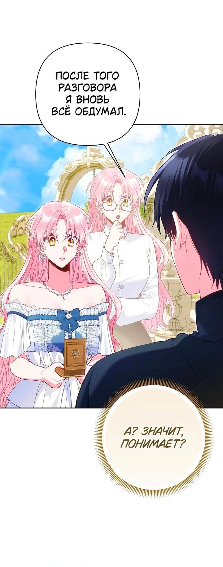 Манга Я злодейка, но помечена главным героем - Глава 38 Страница 39