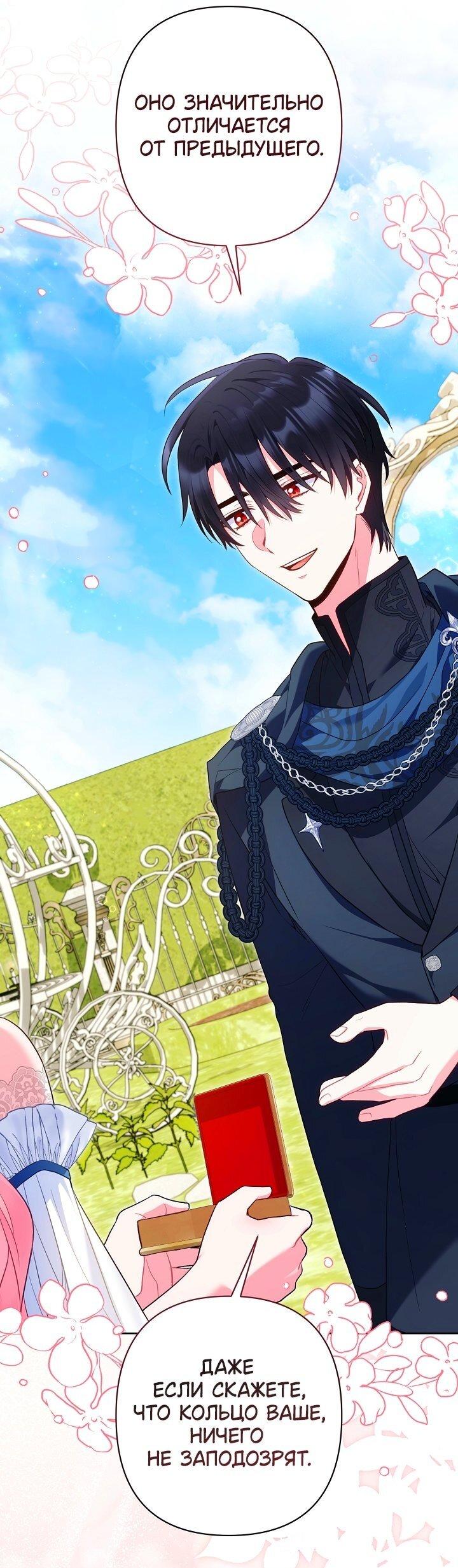 Манга Я злодейка, но помечена главным героем - Глава 38 Страница 40