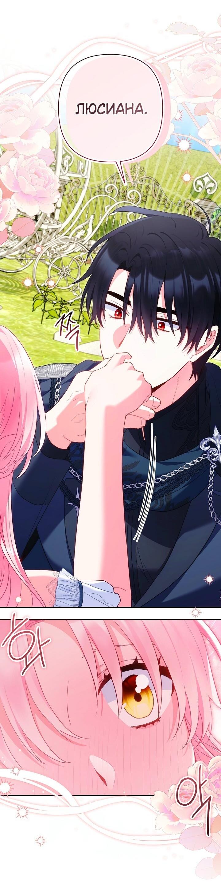 Манга Я злодейка, но помечена главным героем - Глава 38 Страница 49