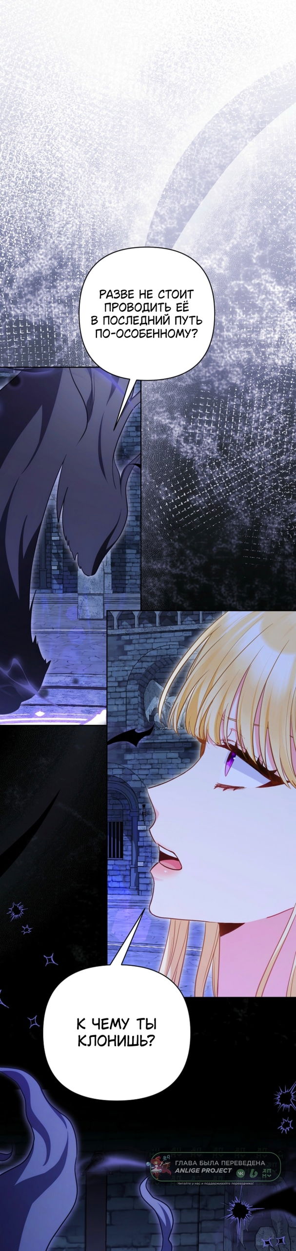 Манга Я злодейка, но помечена главным героем - Глава 40 Страница 1