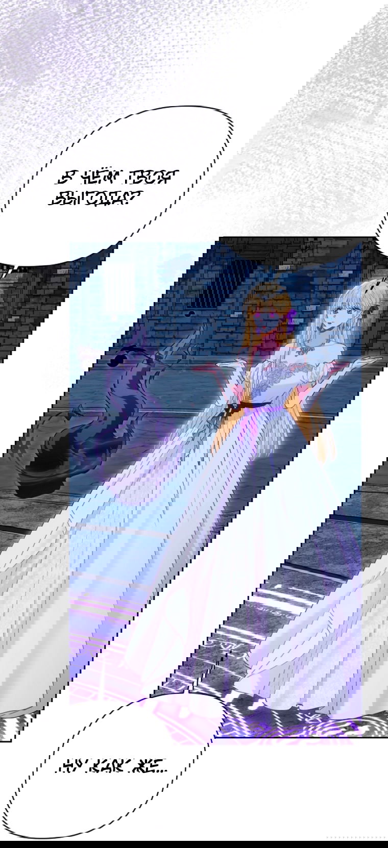 Манга Я злодейка, но помечена главным героем - Глава 40 Страница 26