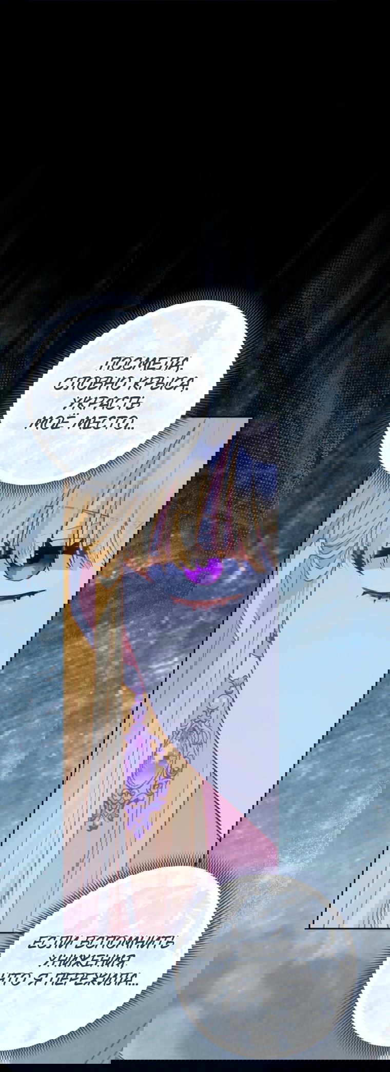 Манга Я злодейка, но помечена главным героем - Глава 40 Страница 15