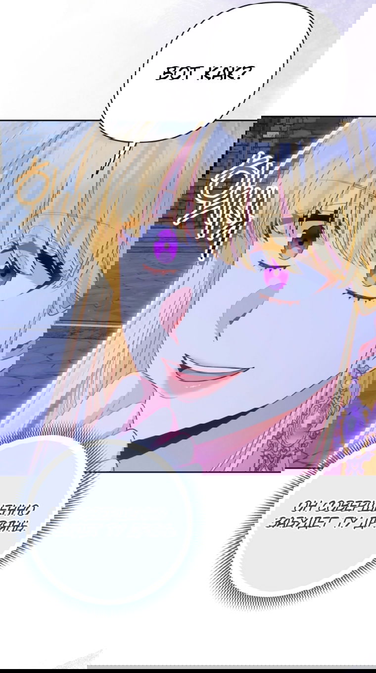 Манга Я злодейка, но помечена главным героем - Глава 40 Страница 19