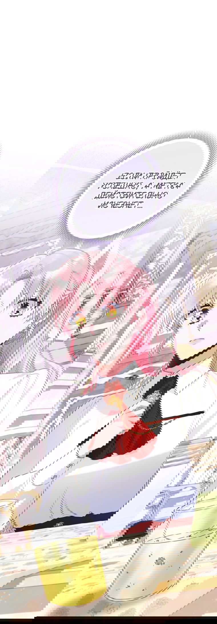 Манга Я злодейка, но помечена главным героем - Глава 40 Страница 44