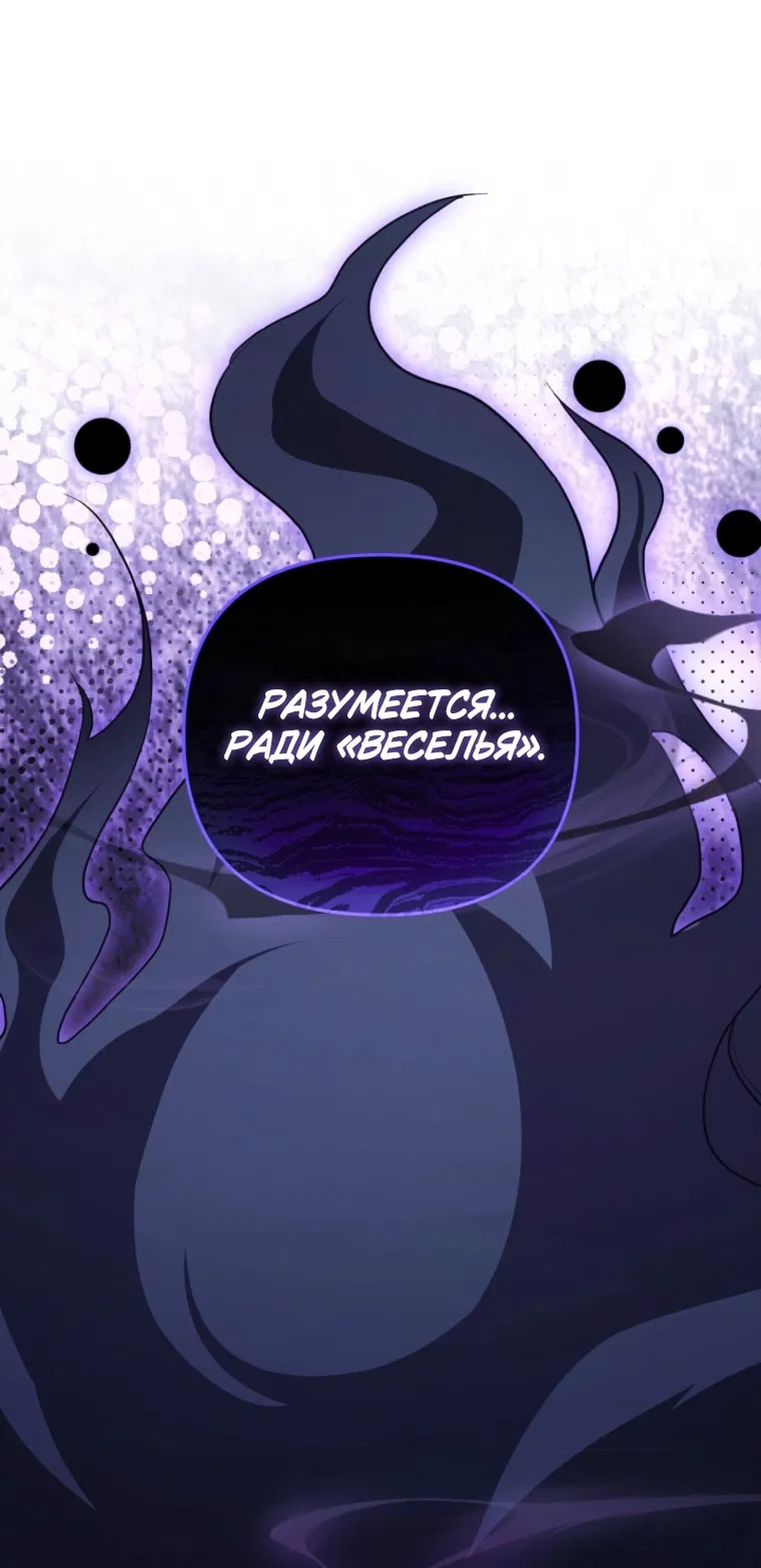 Манга Я злодейка, но помечена главным героем - Глава 40 Страница 27