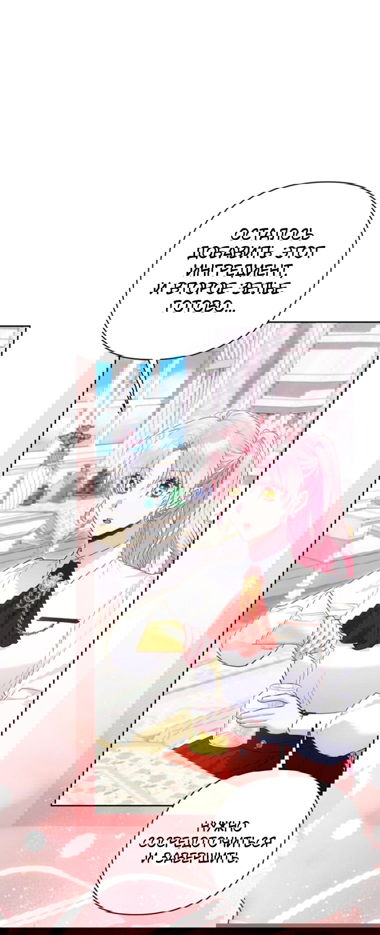 Манга Я злодейка, но помечена главным героем - Глава 40 Страница 40