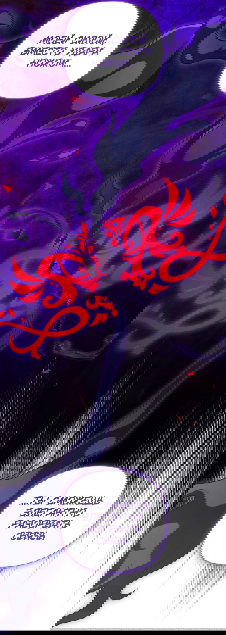 Манга Я злодейка, но помечена главным героем - Глава 40 Страница 5