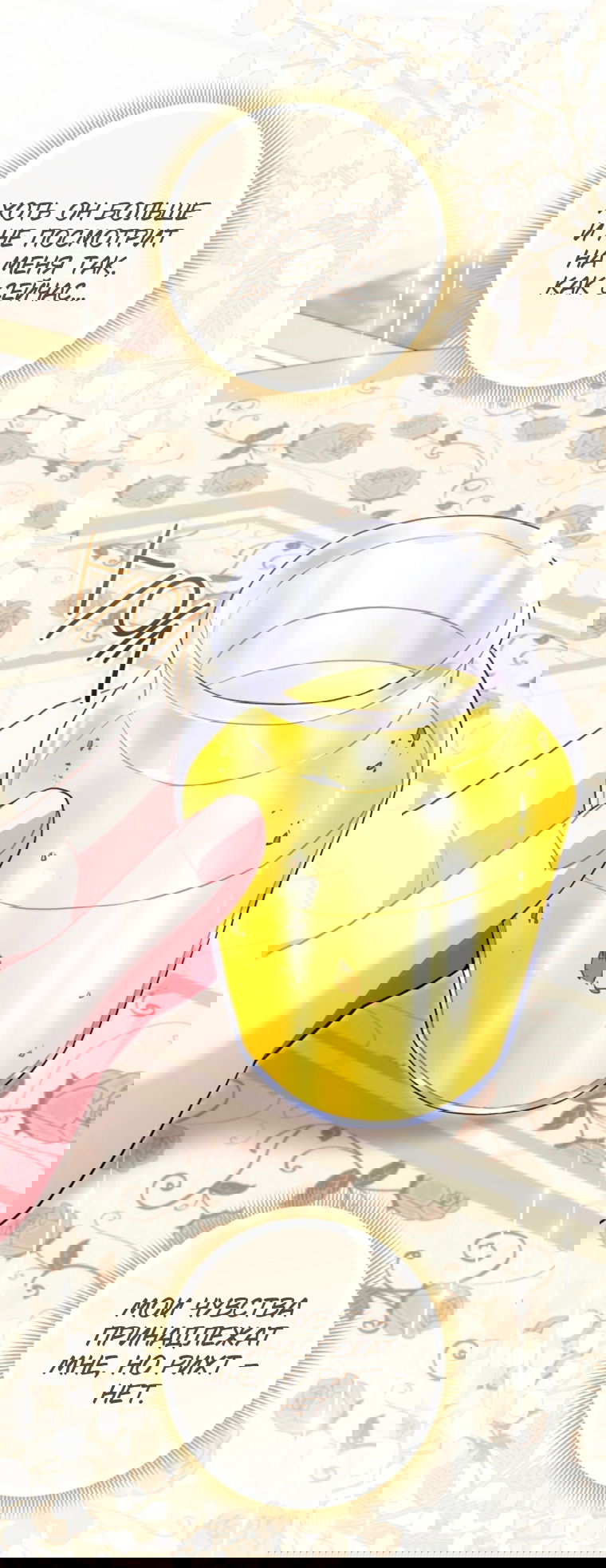 Манга Я злодейка, но помечена главным героем - Глава 40 Страница 47