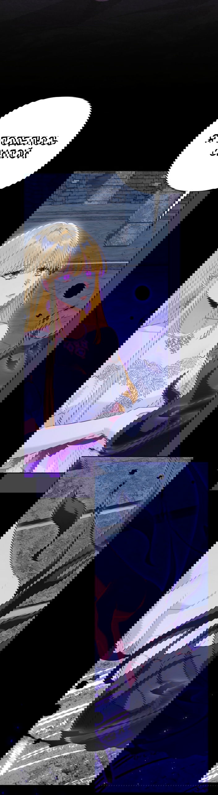 Манга Я злодейка, но помечена главным героем - Глава 40 Страница 29