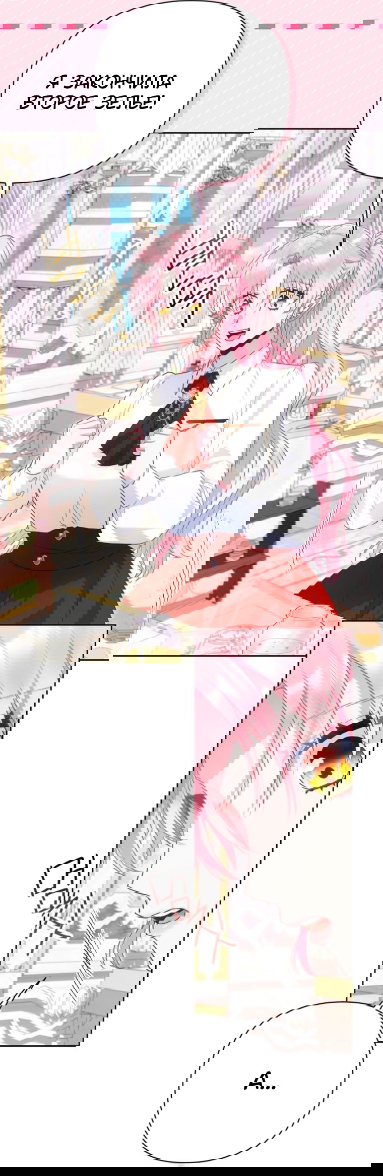 Манга Я злодейка, но помечена главным героем - Глава 40 Страница 43