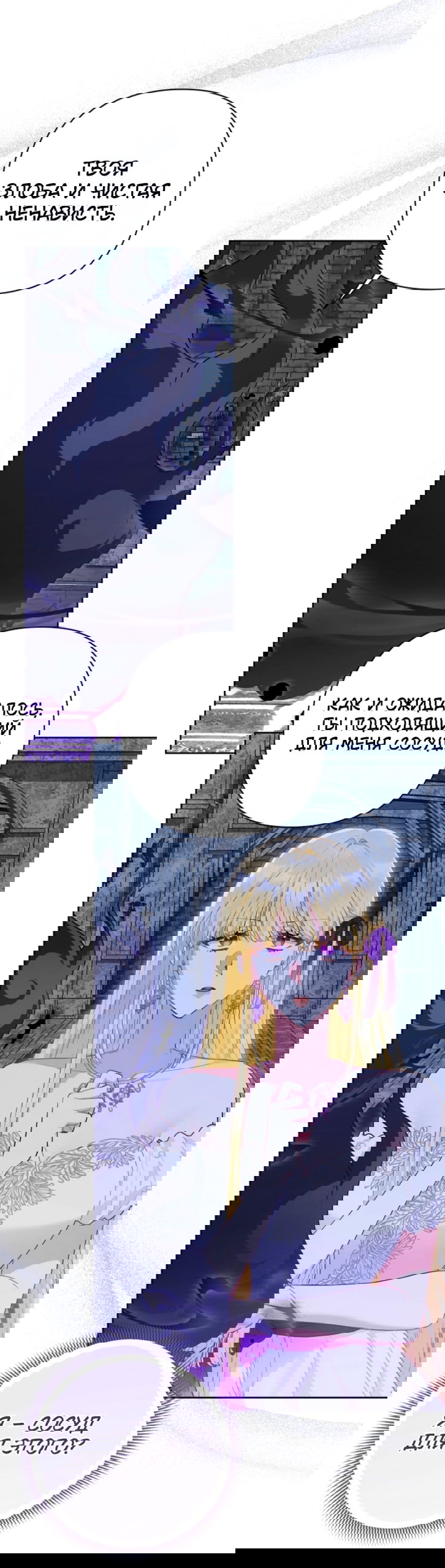 Манга Я злодейка, но помечена главным героем - Глава 40 Страница 20