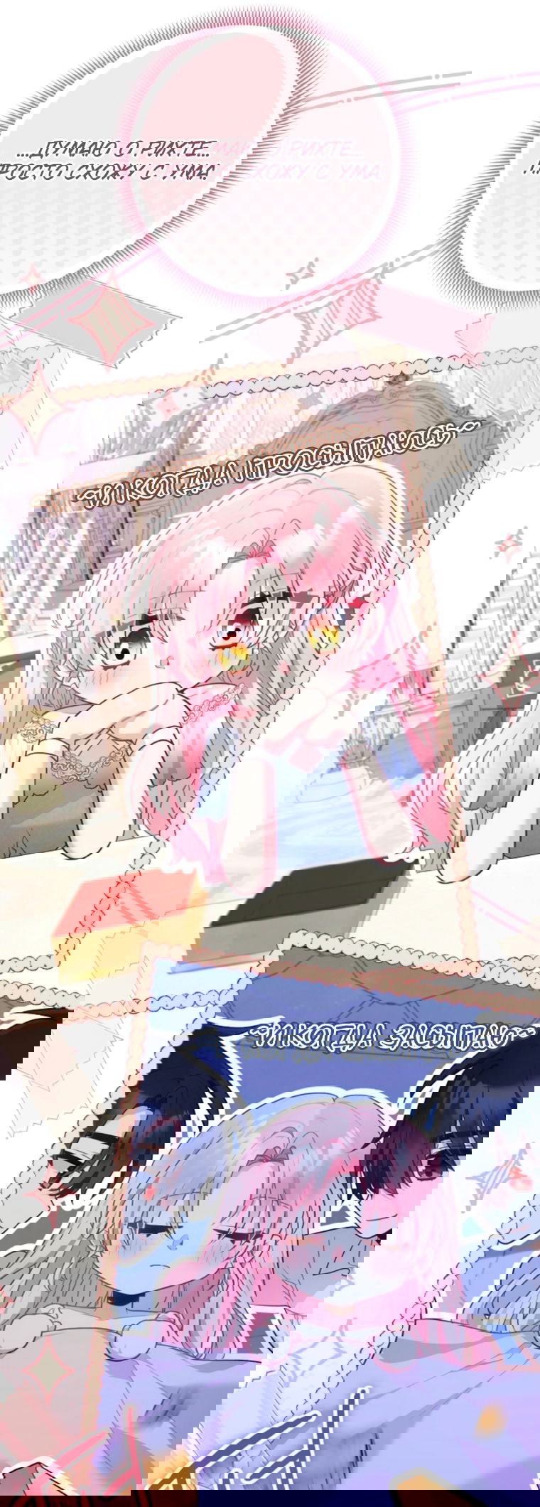 Манга Я злодейка, но помечена главным героем - Глава 40 Страница 38