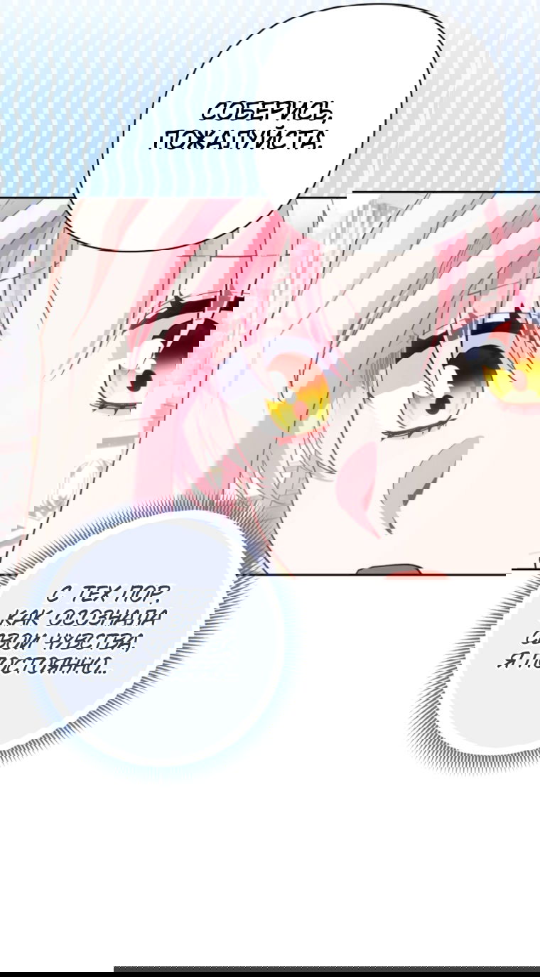 Манга Я злодейка, но помечена главным героем - Глава 40 Страница 37