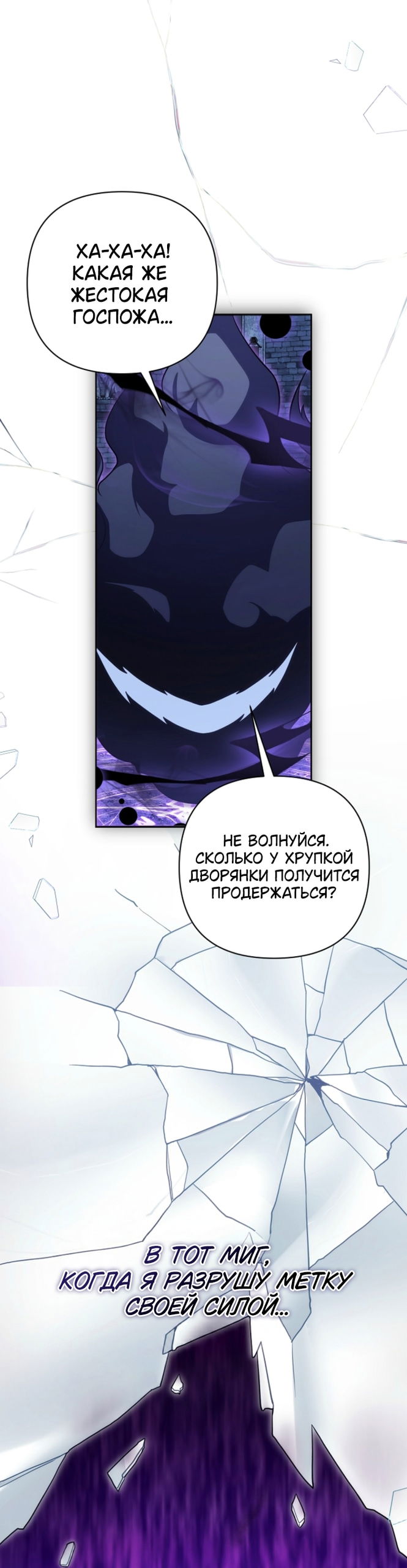 Манга Я злодейка, но помечена главным героем - Глава 40 Страница 8