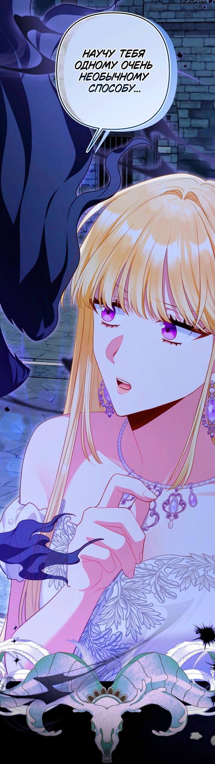 Манга Я злодейка, но помечена главным героем - Глава 40 Страница 2