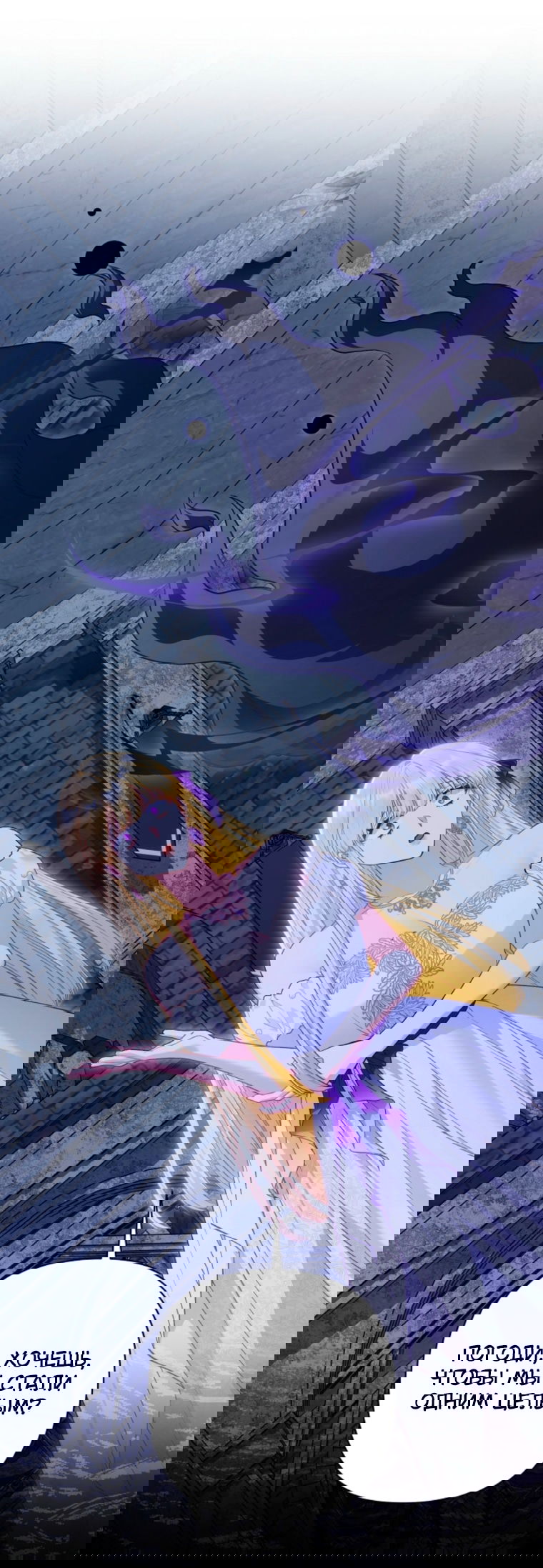 Манга Я злодейка, но помечена главным героем - Глава 40 Страница 21