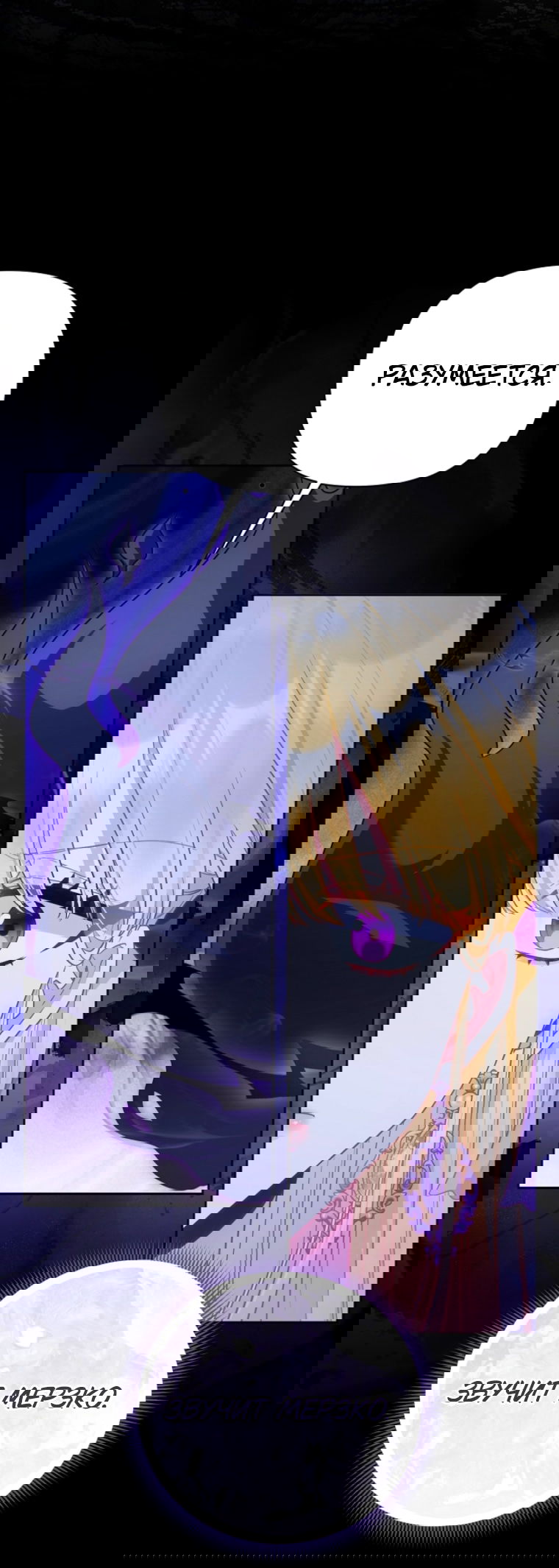 Манга Я злодейка, но помечена главным героем - Глава 40 Страница 22