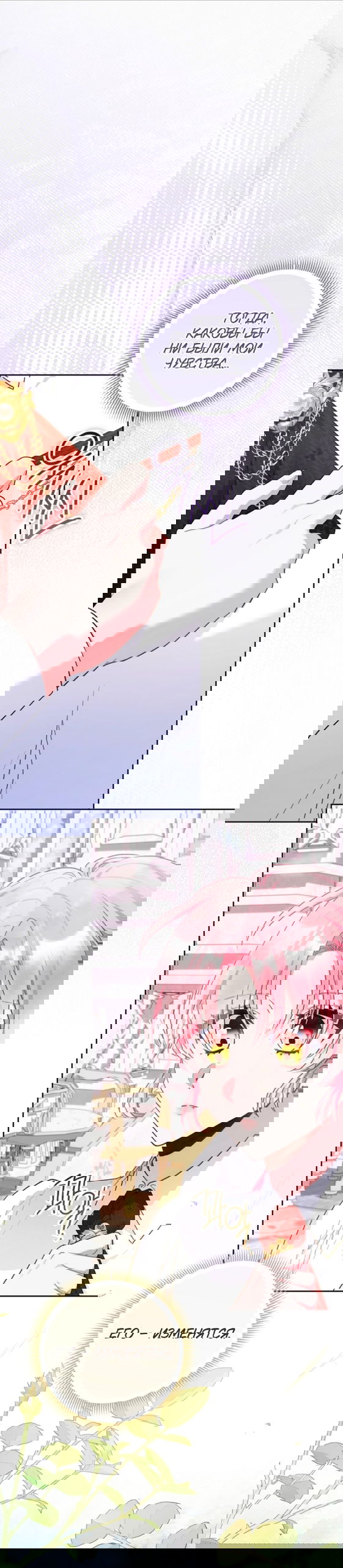 Манга Я злодейка, но помечена главным героем - Глава 40 Страница 45