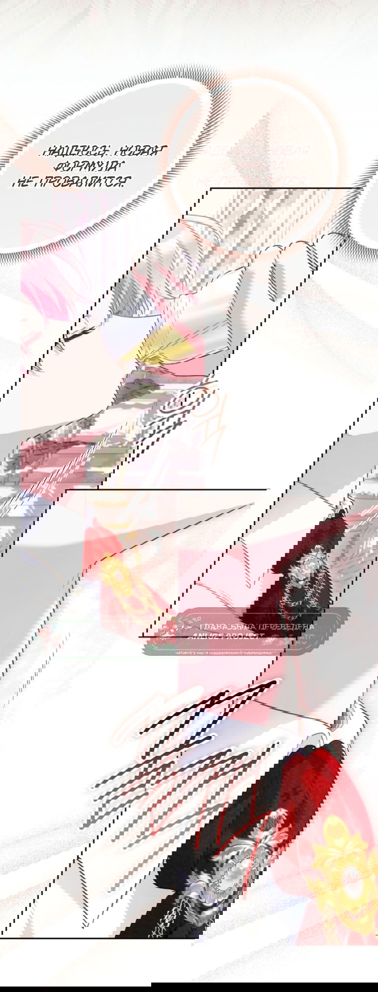 Манга Я злодейка, но помечена главным героем - Глава 40 Страница 50