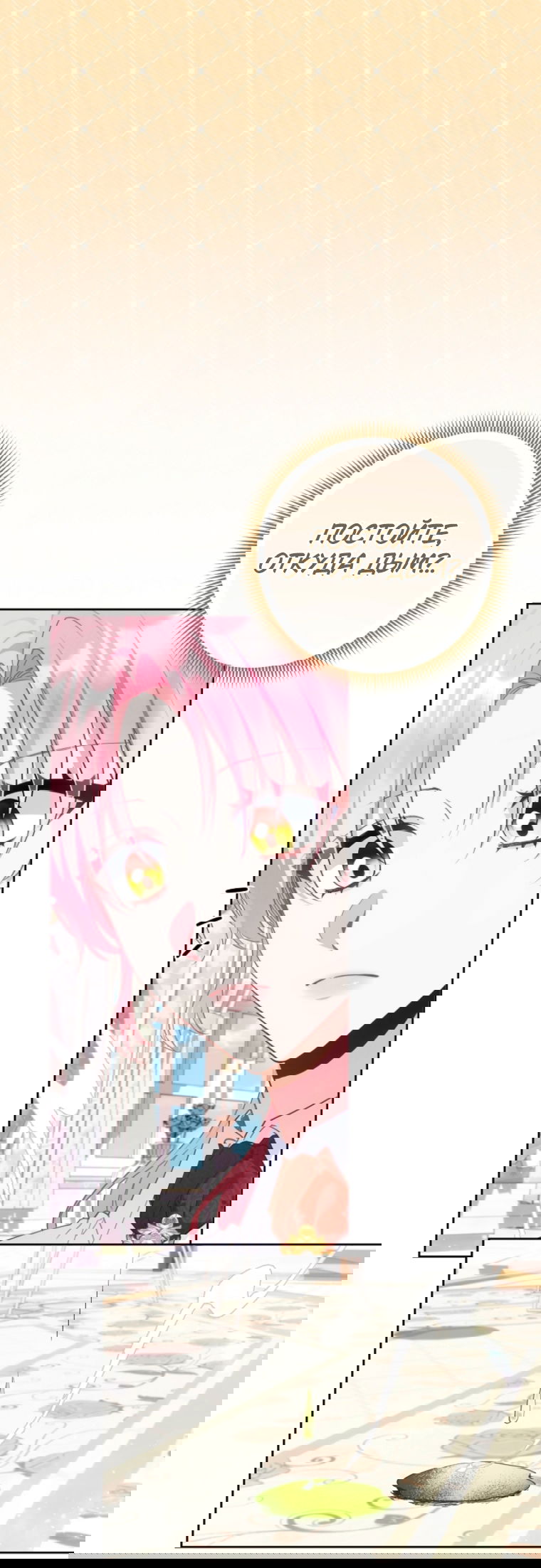 Манга Я злодейка, но помечена главным героем - Глава 40 Страница 33