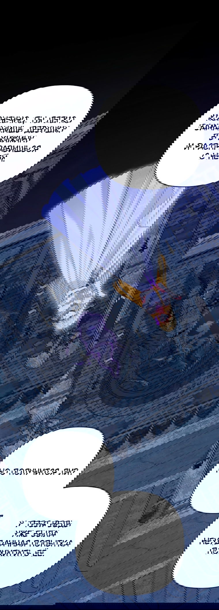 Манга Я злодейка, но помечена главным героем - Глава 40 Страница 23