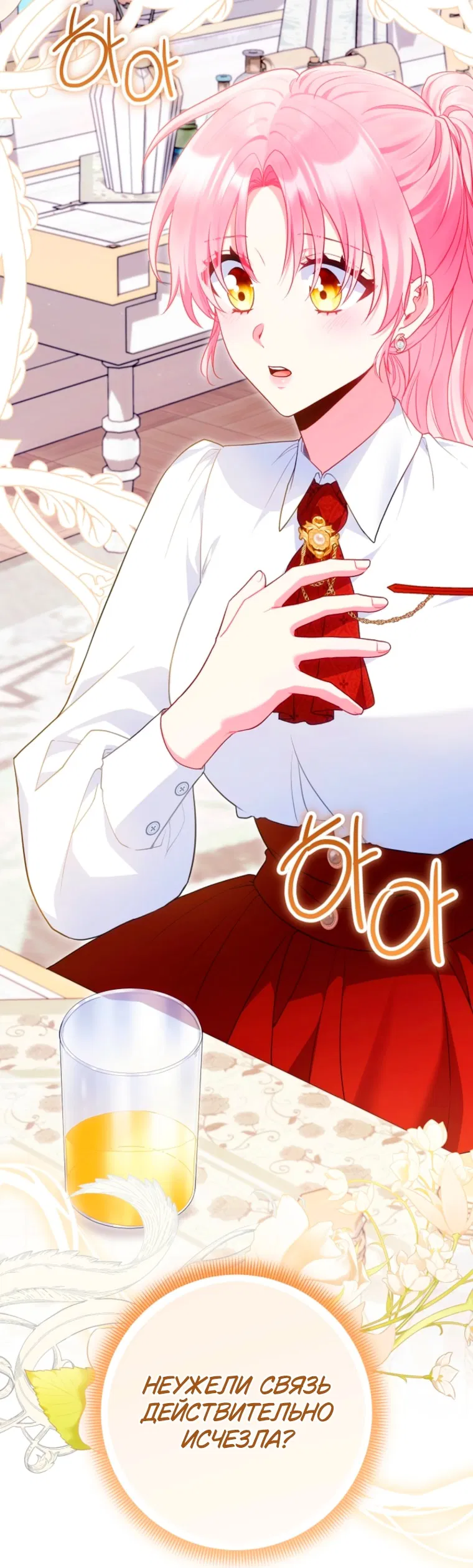 Манга Я злодейка, но помечена главным героем - Глава 40 Страница 53